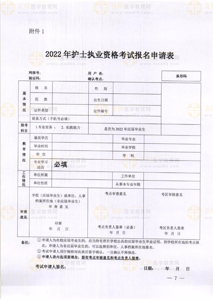 2016年護士資格報名入口_護士資格證報名入口_護士資格查詢入口