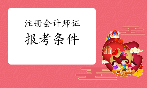 會計師報名時間_會計報名時間_2013會計從業資格考試報名時間