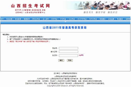 山西招生考試網錄取查詢時間_山西招生考試網2014東北林業大學錄取公示李政_山西招生考試網錄取查詢系統