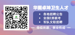 中國衛生人才_青海衛生人才報名入口_中國衛生人才網報名