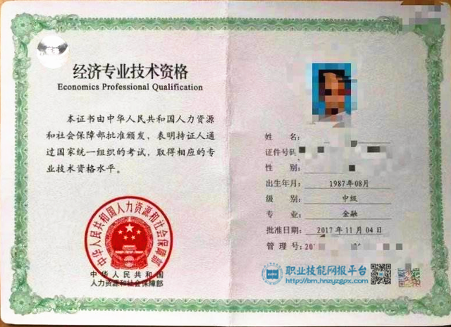 經濟專業技術資格中級證書_經濟類的證書_經濟師證書查詢