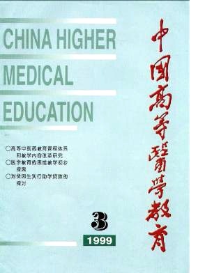 高等理科教育投稿_十三五普通高等醫(yī)藥教育_中國高等教育