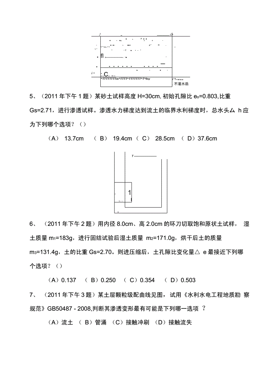 注冊巖土培訓_注冊巖土哪個培訓視頻好_注冊土木工程師(巖土)考試