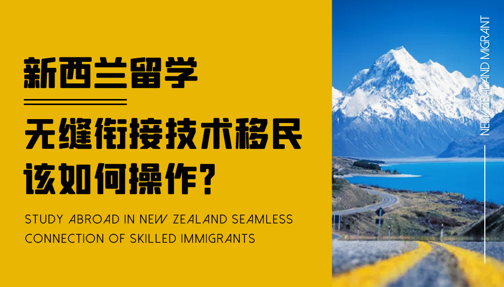 新西蘭創業移民_新西蘭技術移民辦理_新西蘭移民局移民職業清單