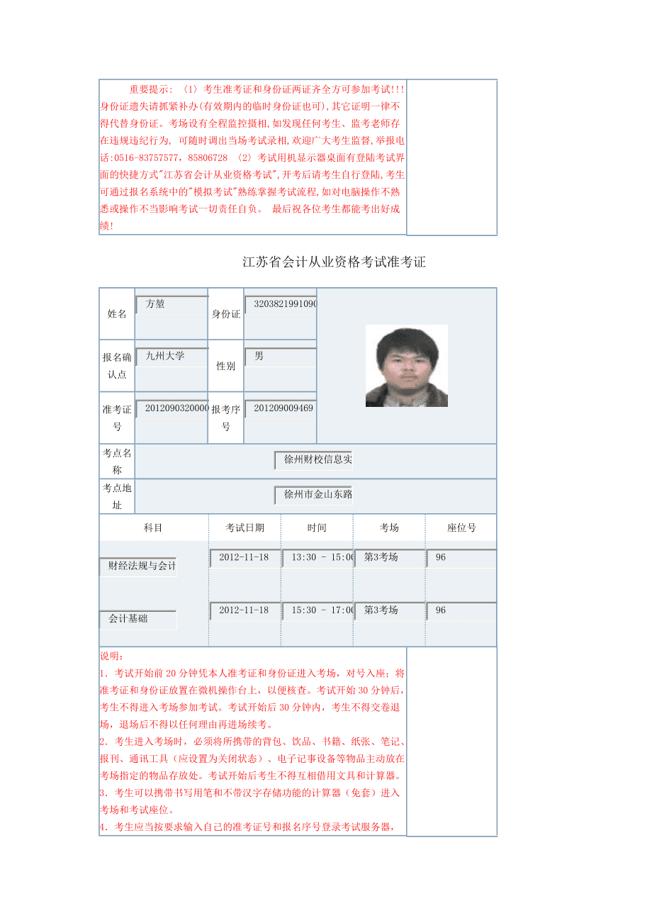 托業 官網照片 跟準考證照片_會計職稱考試準考證打印_吉林省會計從業考試準考證打印