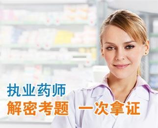 執(zhí)業(yè)藥師繼續(xù)教育_2014執(zhí)業(yè)西藥師考試時(shí)間_執(zhí)業(yè)西藥師和執(zhí)業(yè)中藥師區(qū)別