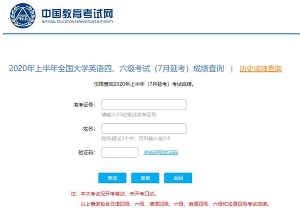 2020年7月大學英語四級考試成績查詢入口及流程