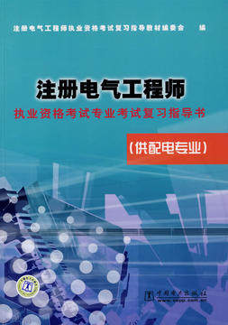 注冊電氣工程師哪個專業好考_注冊電氣工程師好考嗎_注冊電氣師基礎考試