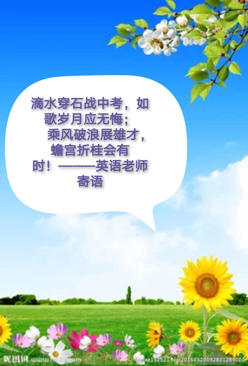 高三百日誓師主持詞_高三百日誓師鼓勵孩子的話_高三百日誓師口號16字