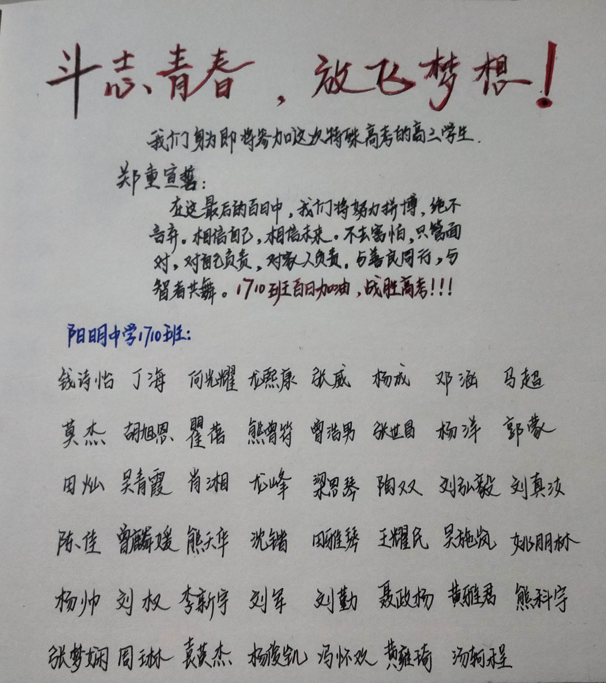 2016高三百日誓師誓詞_高三百日誓師鼓勵孩子的話_2015最新高三百日誓師誓詞大全
