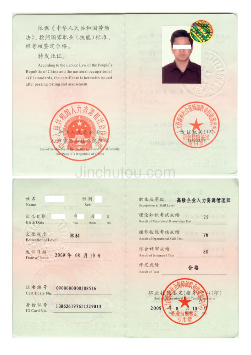 軟件評(píng)測(cè)師含金量_人力資源管理師含金量_注冊(cè)測(cè)繪師的含金量