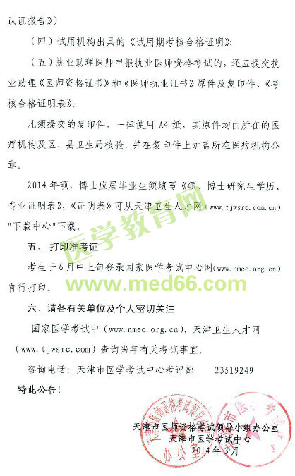 醫師執業資格證考試15年報名途徑_執業助理醫師考試報名_國家醫師執業資格證考試報名網