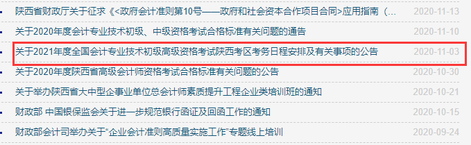 天津會計從業資格考試報名入口_陜西初級會計報名入口_陜西會計網上報名入口