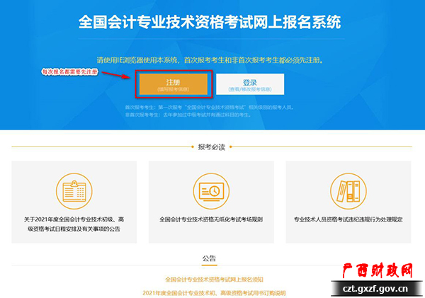 初級會計考試報名流程圖來啦!