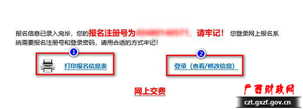 初級會計考試報名流程圖來啦!