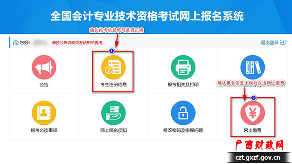 初級會計考試報名流程圖來啦!