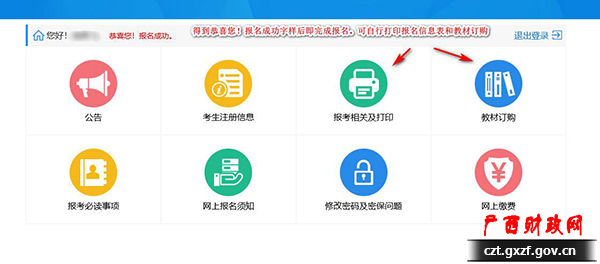 初級會計考試報名流程圖來啦!