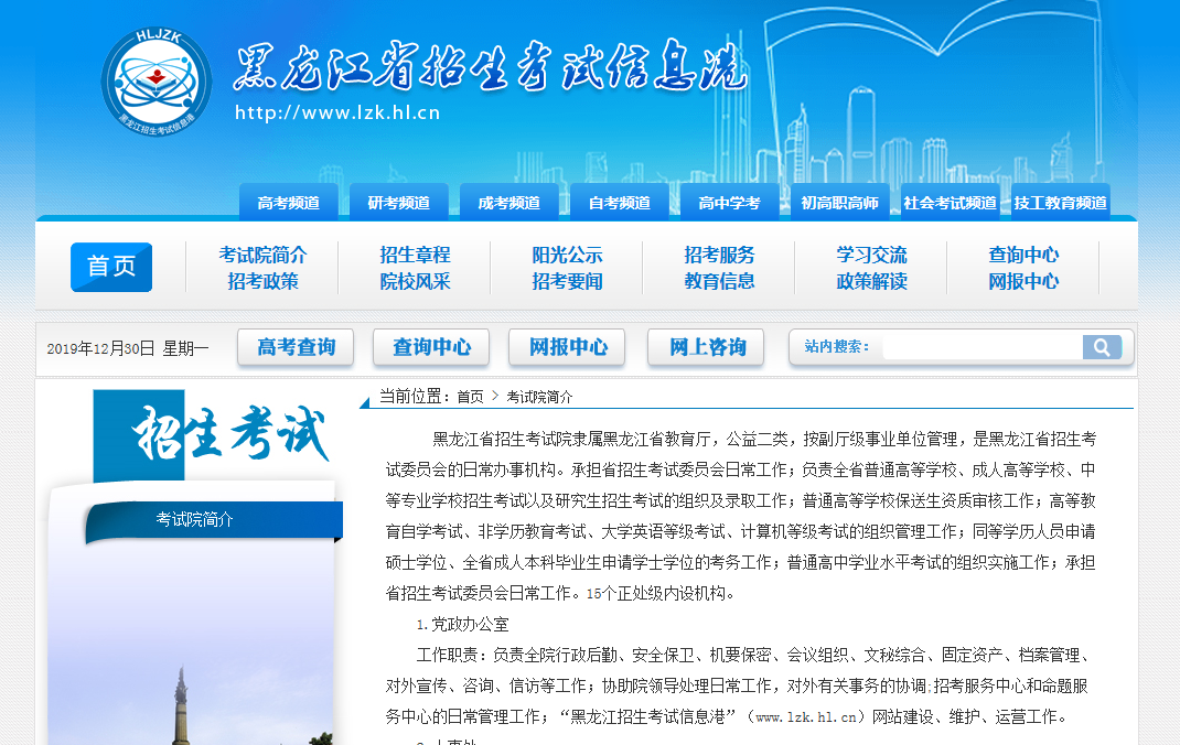 黑龍江招生考試信息港官網(wǎng)圖