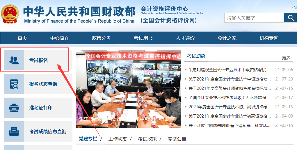 2022初級會計報名入口官網(wǎng)：全國會計資格評價網(wǎng)