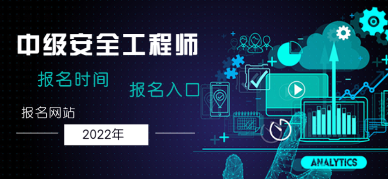 注安工程師報考時間