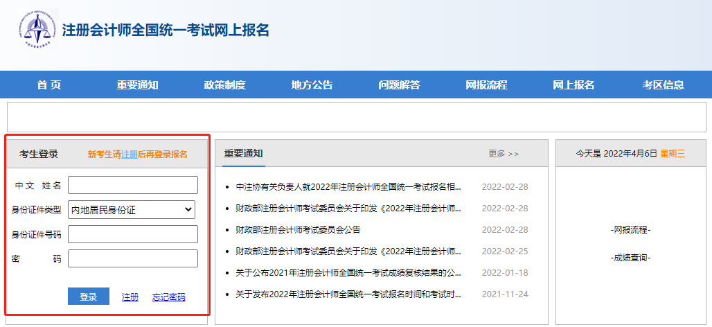 注冊會計師報名官網(wǎng)