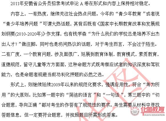 安徽人事考試網(wǎng)