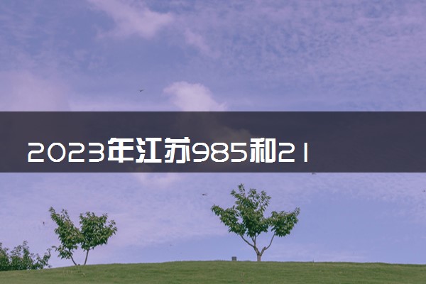 2023年江蘇高考分數線_江蘇01年高考狀元分數_江蘇04年高考專科線