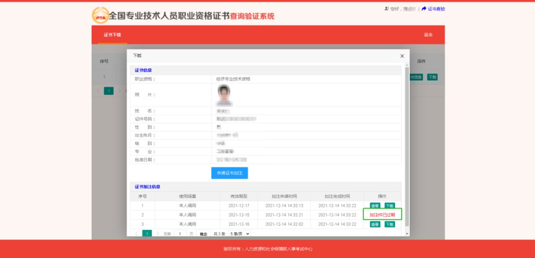 網銀證書調用失敗_一級建造師注證書管理號_電子證書加注本人調用