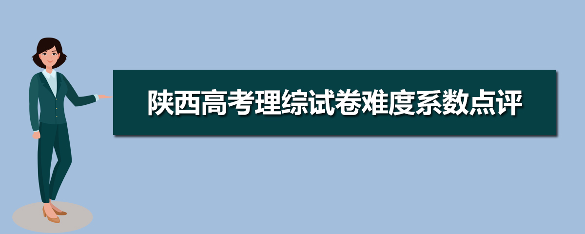 2013陜西高考理綜答案_2018年陜西高考理綜卷答案_2023陜西高考理綜答案