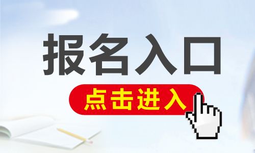 16全國(guó)醫(yī)師資格證考試報(bào)名機(jī)構(gòu)_證券從業(yè)資格預(yù)約考試報(bào)名入口_醫(yī)師資格考試網(wǎng)上報(bào)名