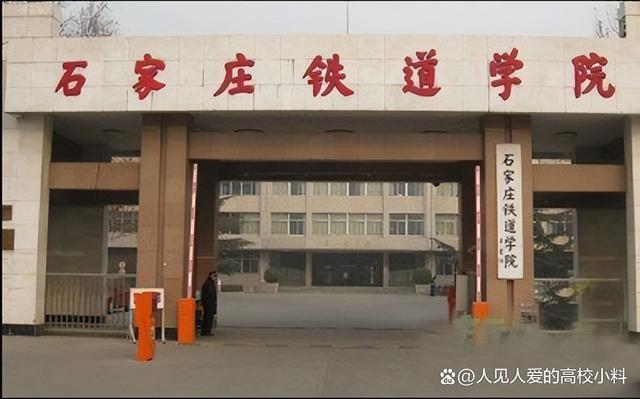 石家莊鐵道大學教務系統