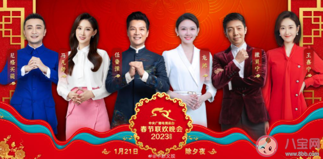 ?2023春晚主持人陣容公布 2023春晚節(jié)目單