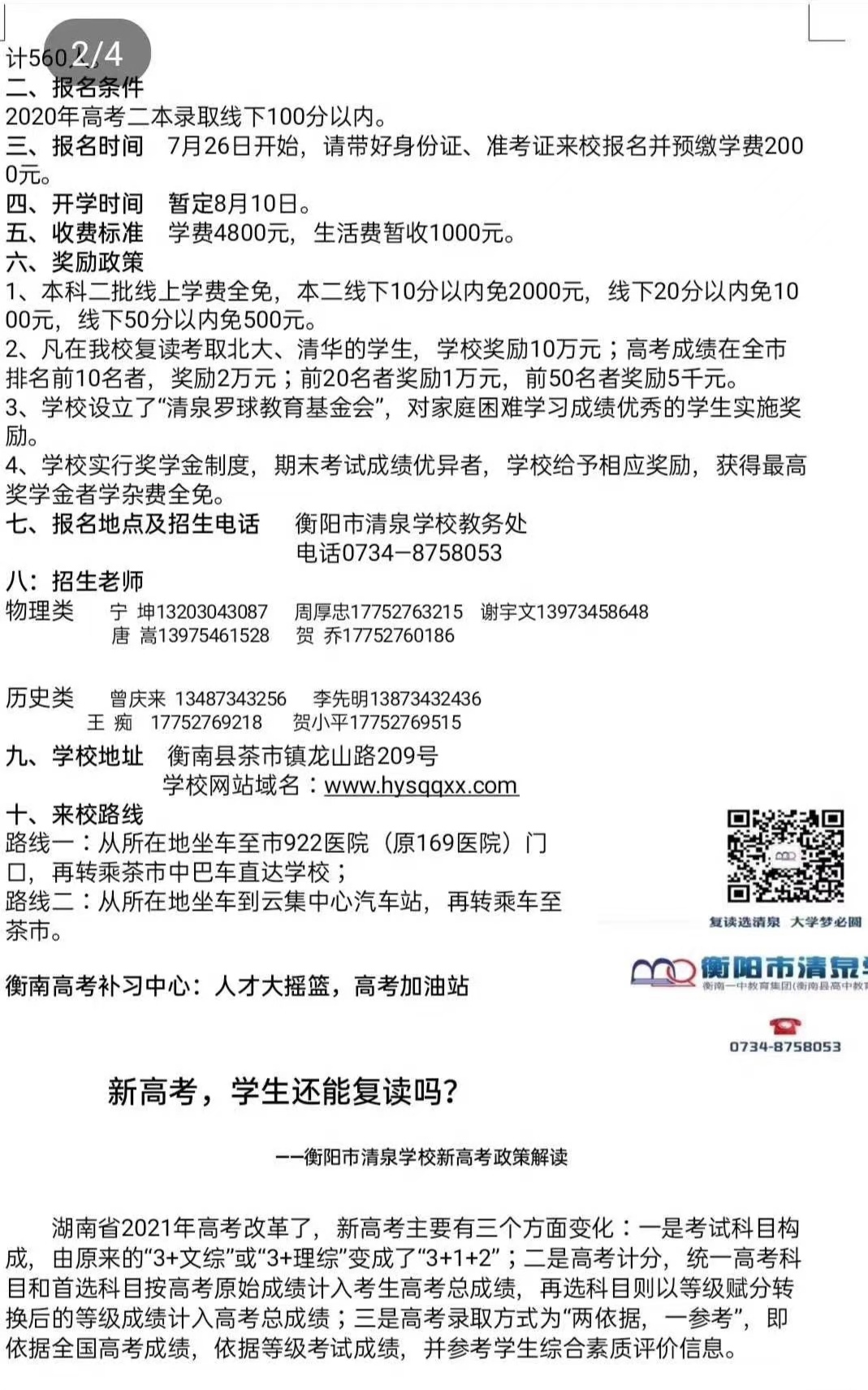 2022年生肖運程排名_湖南長沙單招學校排名_長沙市復讀學校排名2022年