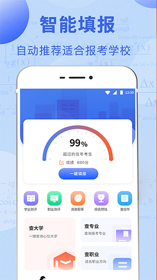 高考志愿報考指南2022