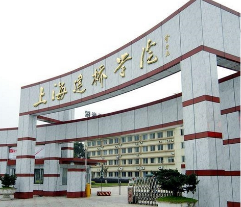 上海建橋學院怎么樣？是幾本？是公辦還是民辦？學費有多貴？