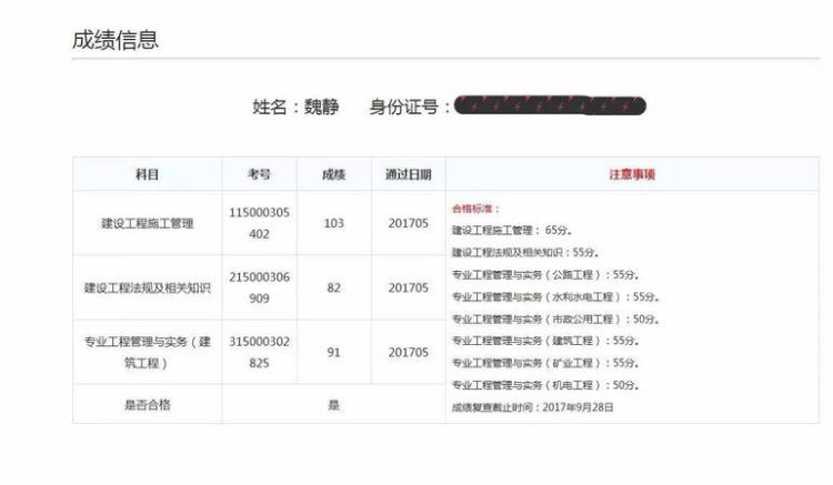 山西二級建造師成績查詢，山西省機關事業單位工人技術等級考核成績怎么查詢？圖2