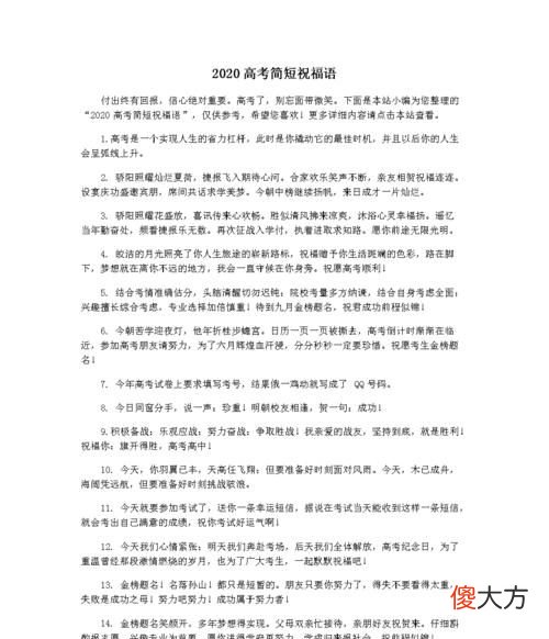 高考的祝福詞,高考結(jié)束后祝福語簡短8字?