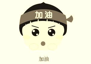 800米運動員簡短加油詞_高考加油詞 簡短_運動會跳遠加油詞簡短