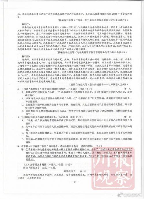 2019高考四川(全國三卷)語文試卷和答案2