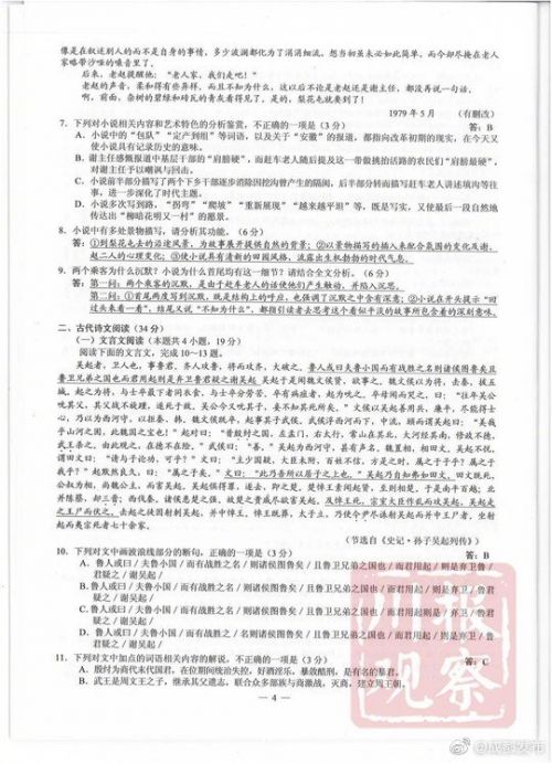 2019高考四川(全國三卷)語文試卷和答案4