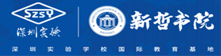 深圳新哲書院
