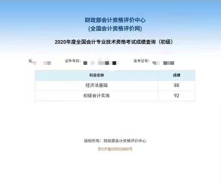 2023年初級會計成績查詢_2016年初級會計成績查詢時間_2019年初級會計成績