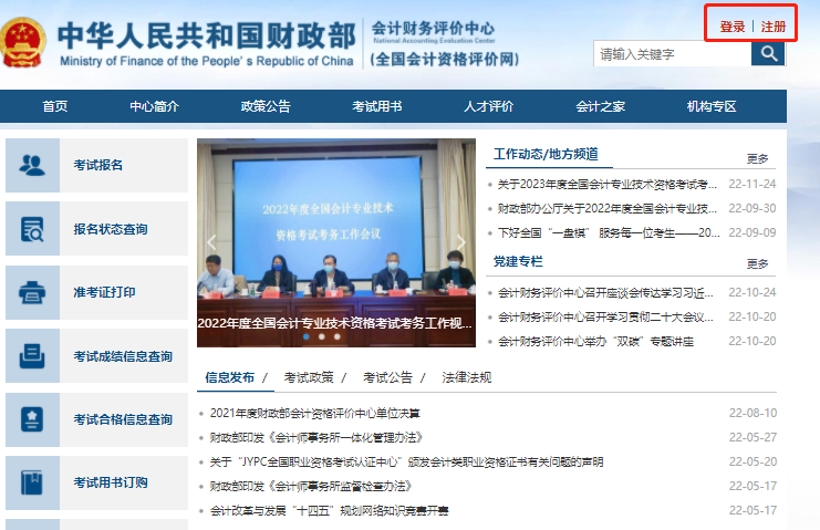 全國會計資格評價網