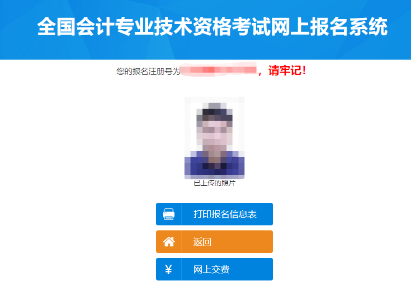 中級會計報名流程
