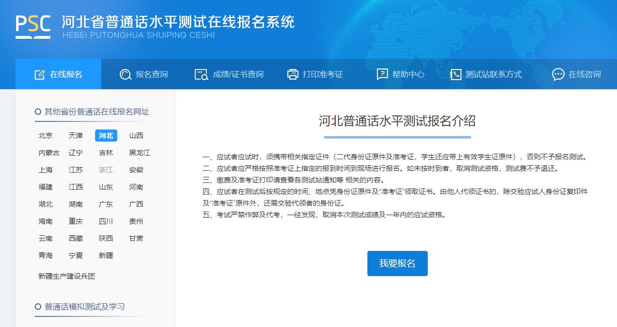 普通話報名時間是什么時候 2021上半年河北普通話報名費多少錢?