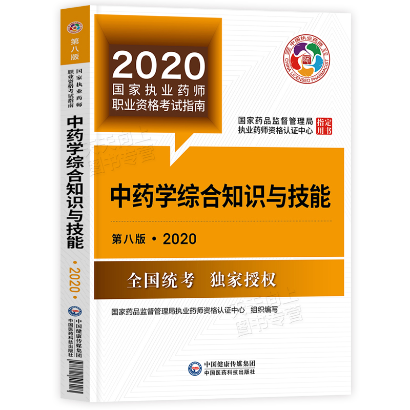 藥師證考試報名條件_藥師初級考試報名條件_2023年執業藥師 考試