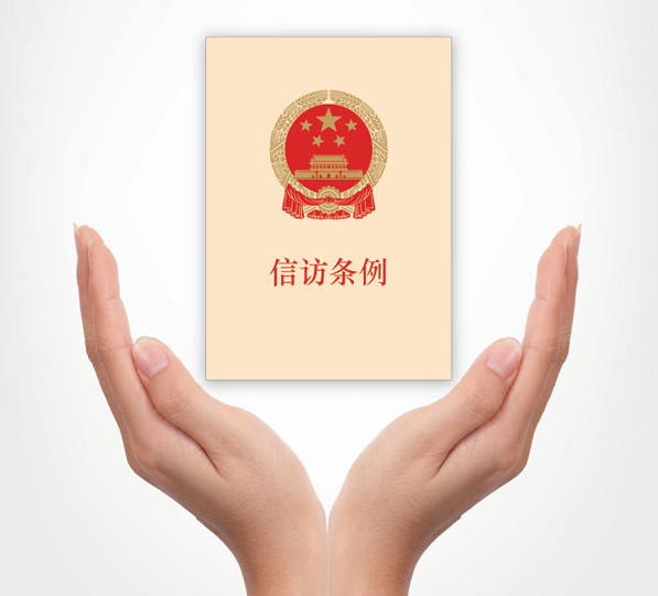 信訪工作條例_信訪條例工作宣傳月工作總結(jié)_信訪條例工作方案