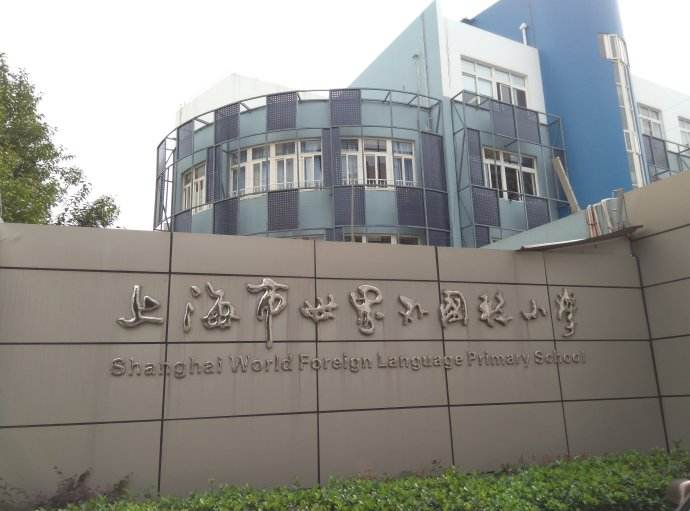 民辦陽浦小學排名_民辦陽浦小學會轉公辦嗎_2021年民辦陽浦小學