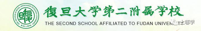 復旦附小是第幾梯隊_復旦附小全國排名_復旦大學附屬小學排名