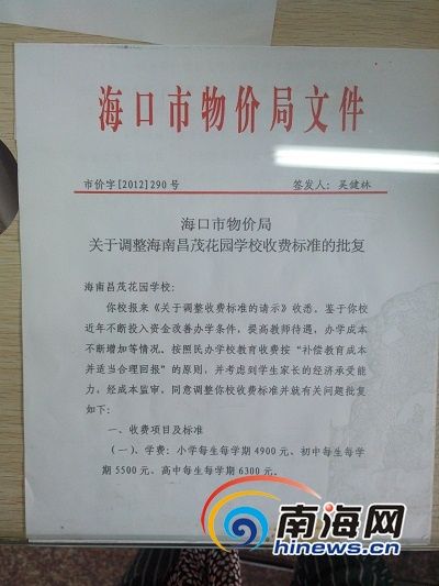 家長投訴海南昌茂學校學費年年漲學校:已批復